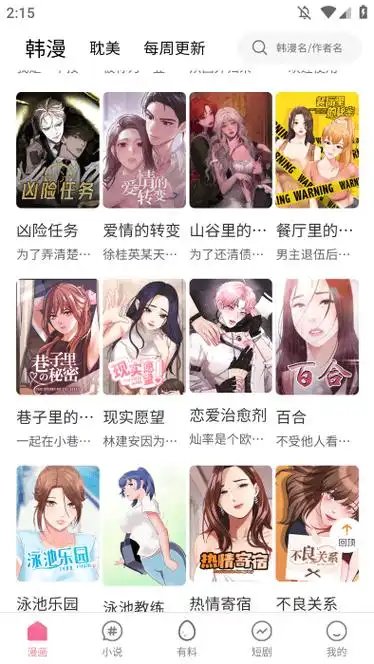 91漫画首页截图