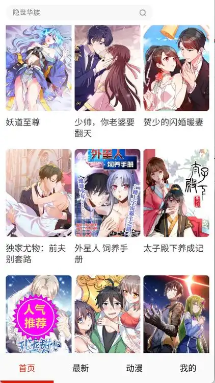 91漫画书架截图