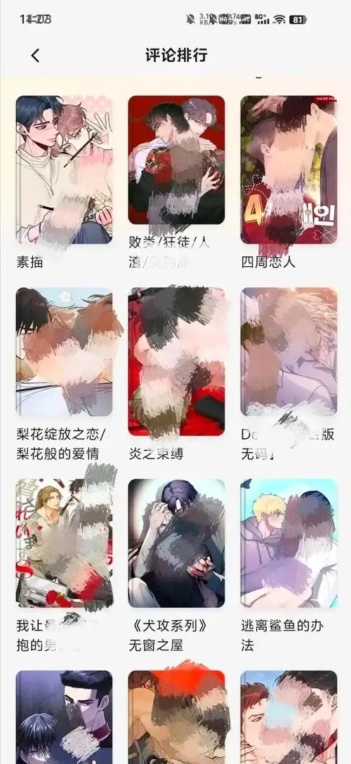 91漫画排行截图